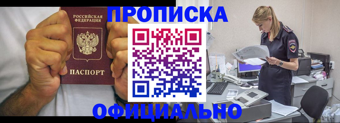 прописка для кредита в Пензе