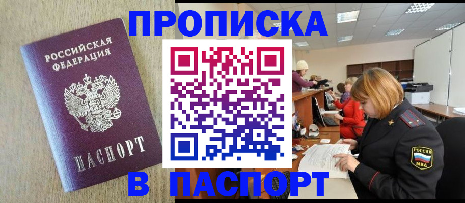 временная регистрация в Пензе