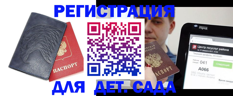 прописка регистрация в Пензе