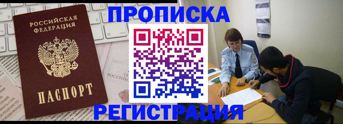 временная регистрация для школы в Пензе